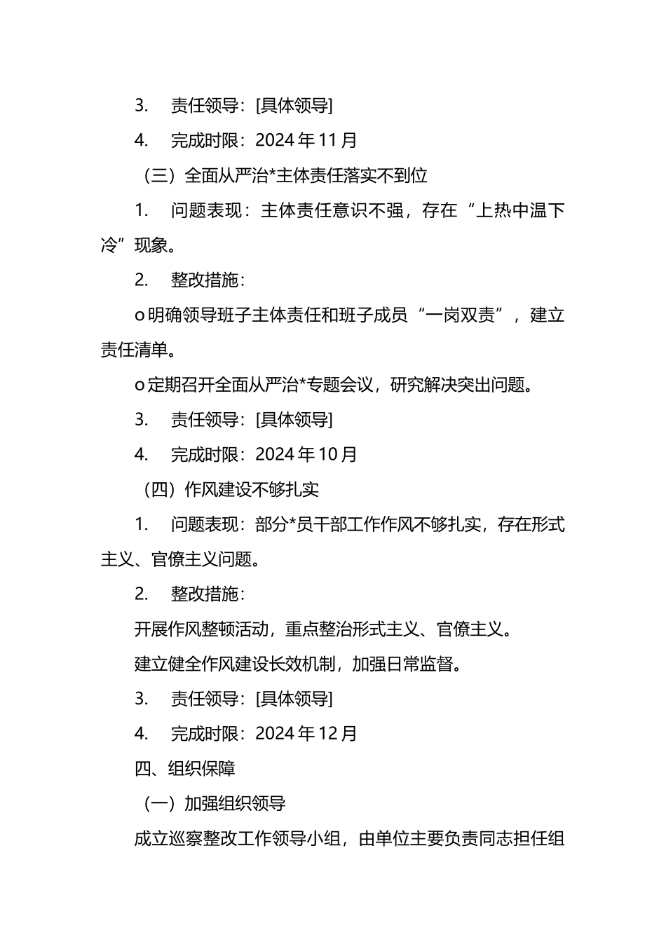 政治巡察整改工作方案_第3页