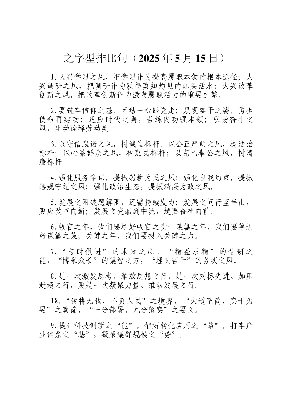 之字型排比句（2025年5月15日）_第1页