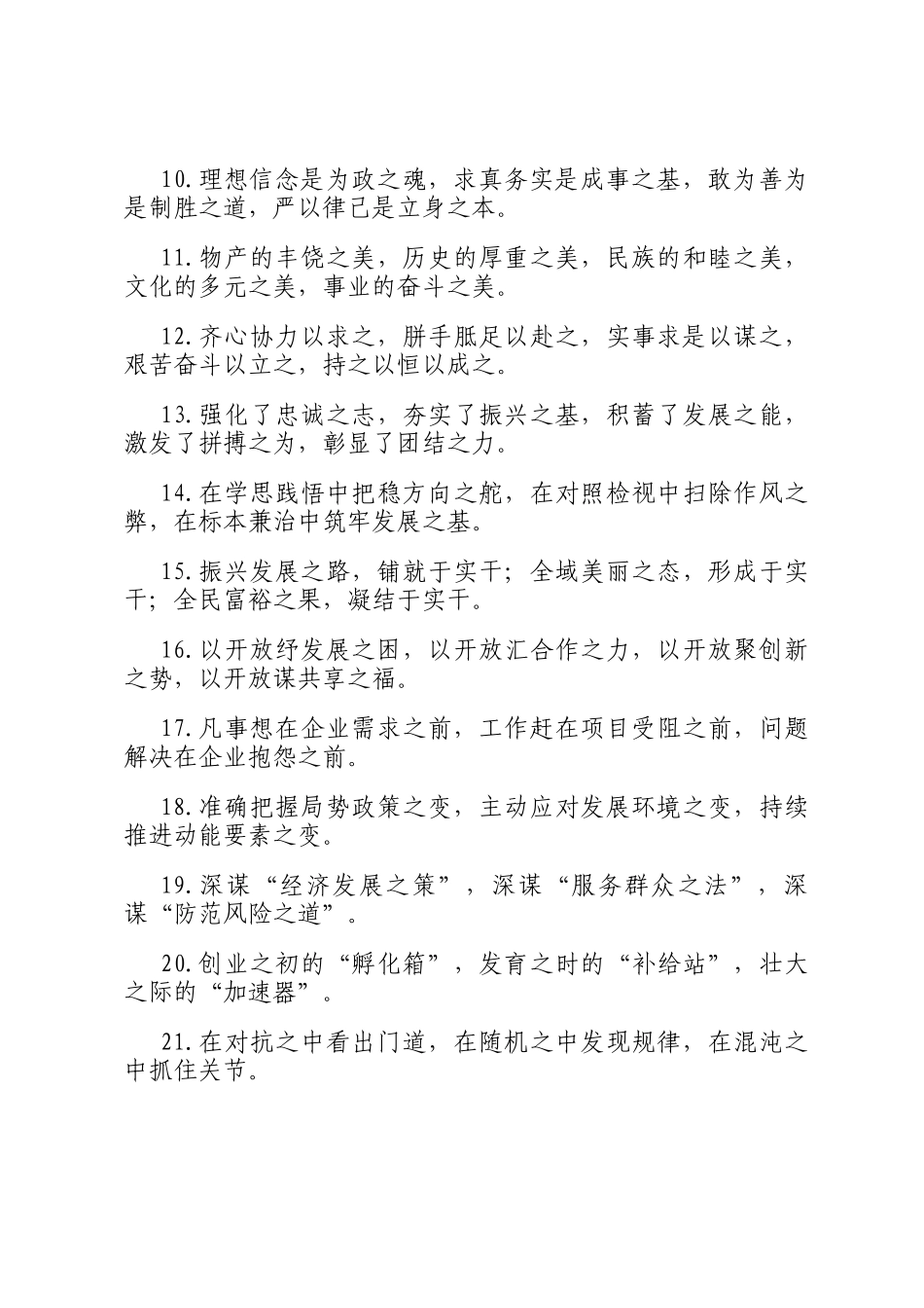 之字型排比句（2025年5月15日）_第2页