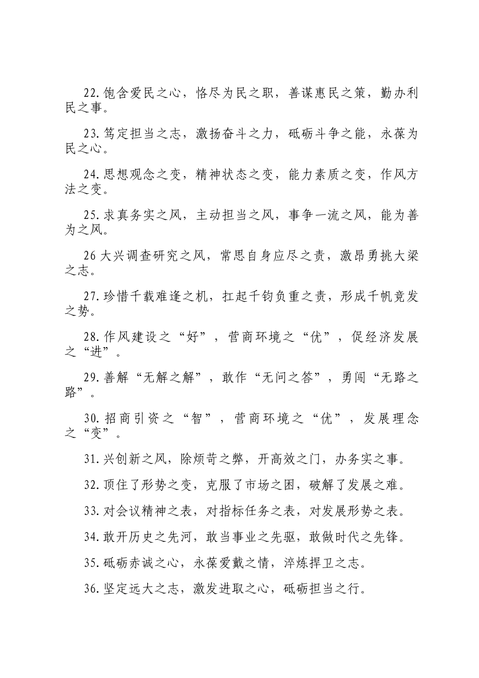 之字型排比句（2025年5月15日）_第3页