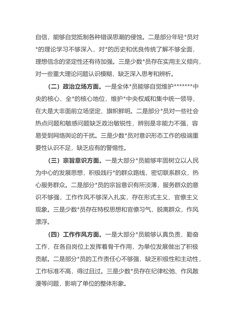 支部2024年党员思想状况分析报告_第2页