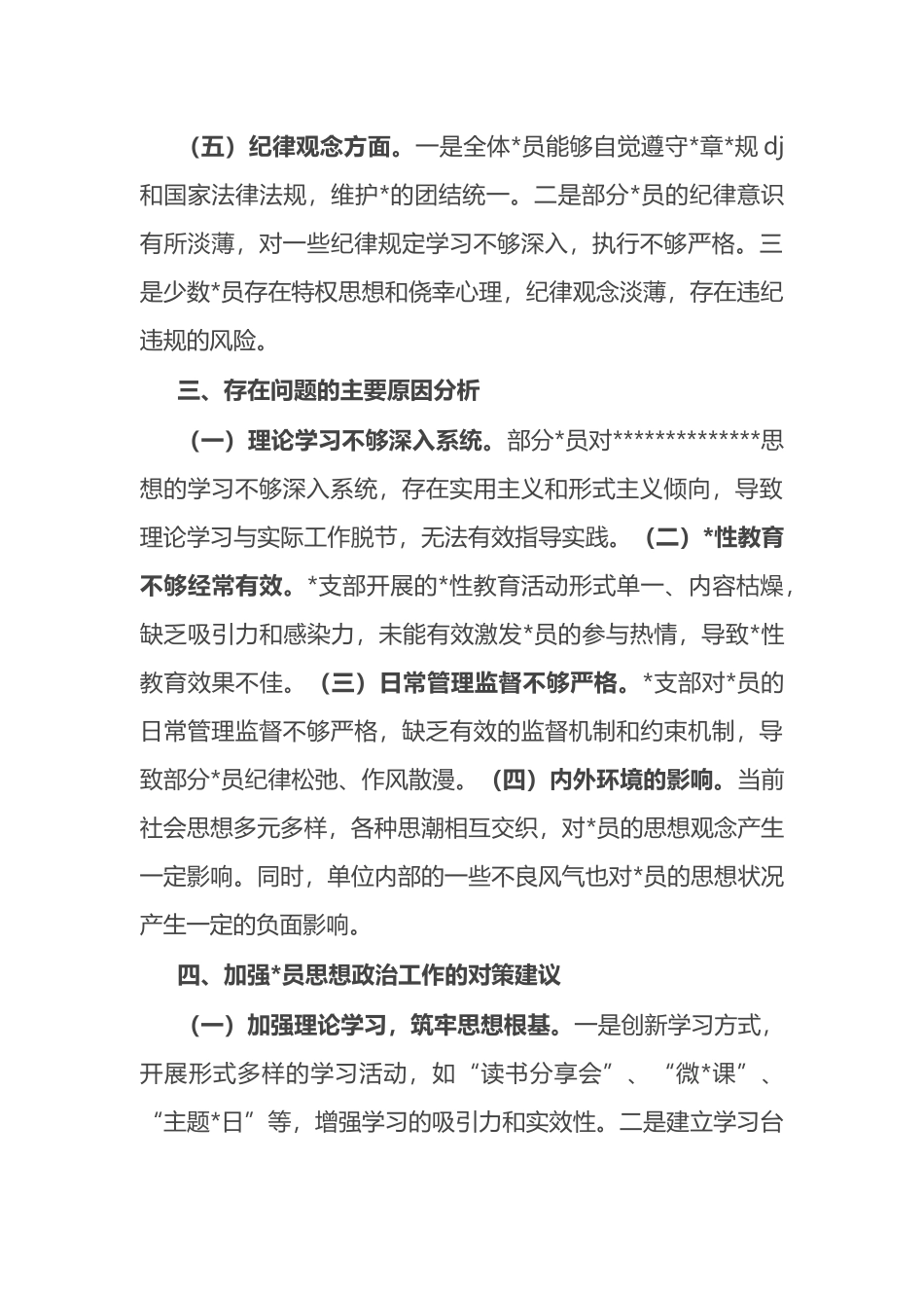 支部2024年党员思想状况分析报告_第3页