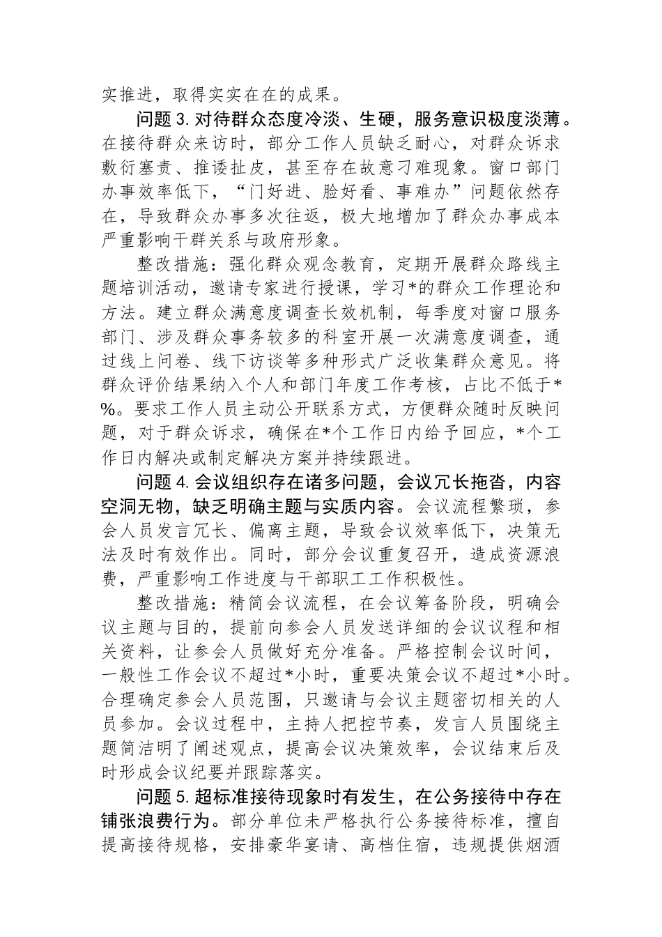 支部关于作风建设学习教育查摆问题清单及整改措施_第2页