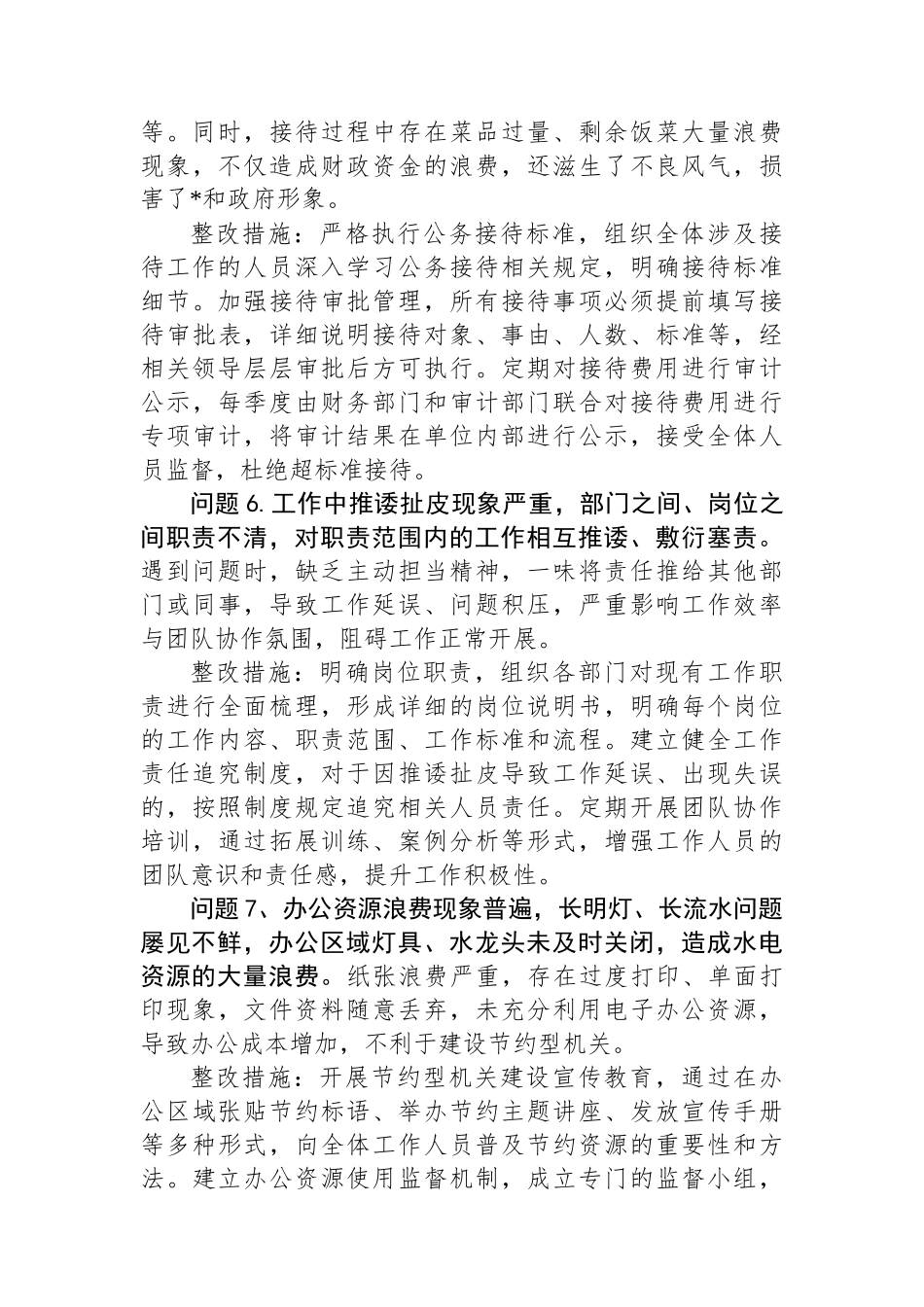 支部关于作风建设学习教育查摆问题清单及整改措施_第3页