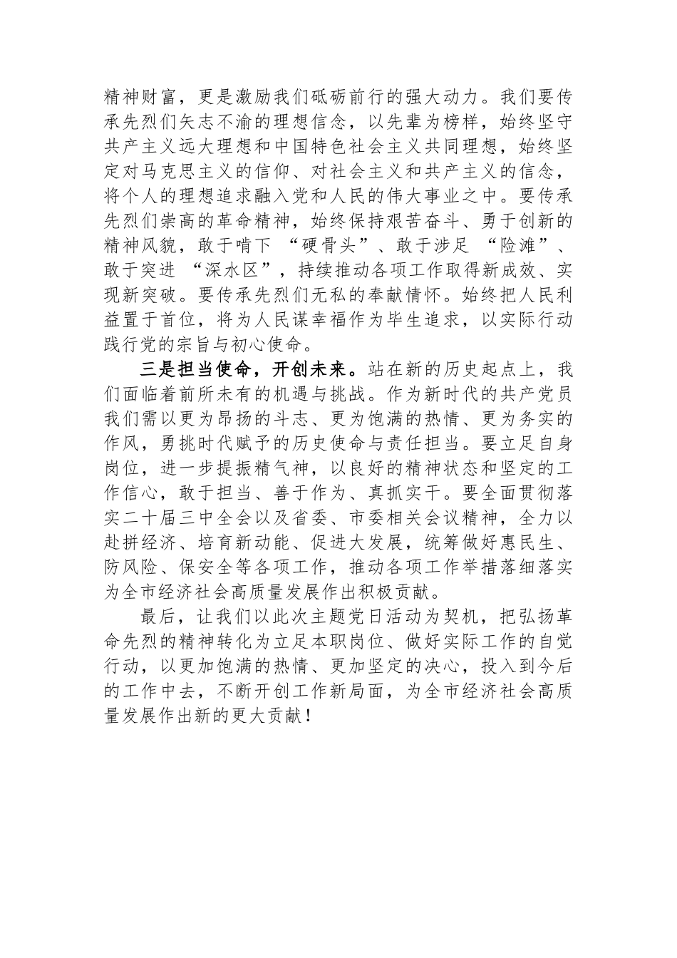 支部书记在清明节主题党日活动上的讲话_第2页