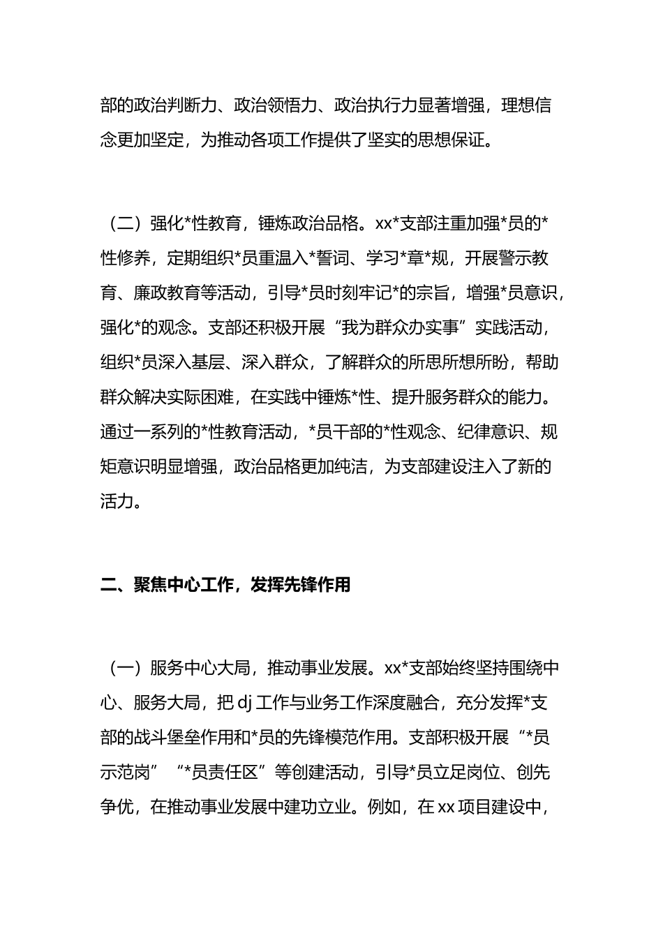 支部先进事迹材料_第2页