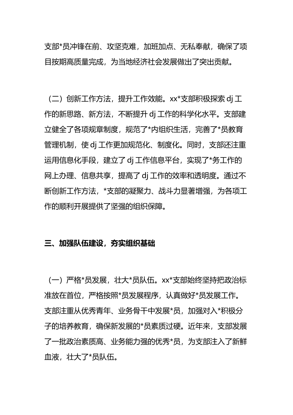 支部先进事迹材料_第3页