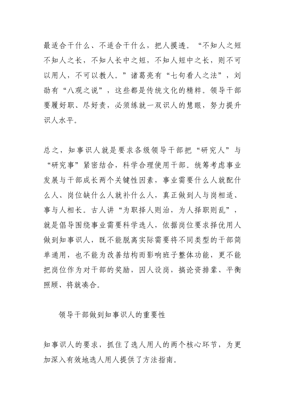 知事识人研讨发言_第2页