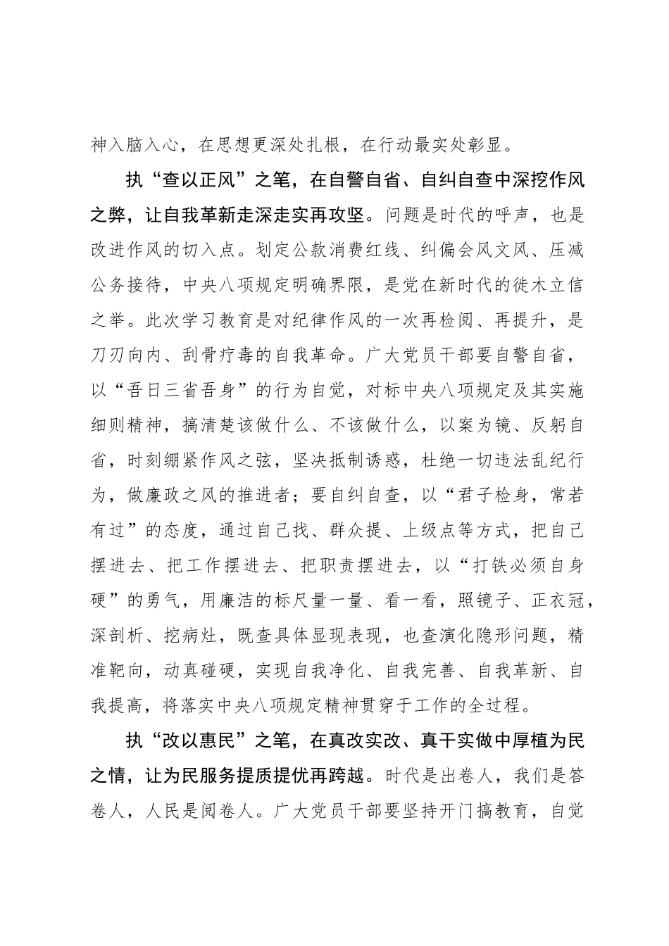 执“学查改”之笔 书写作风建设“再”字篇_第2页