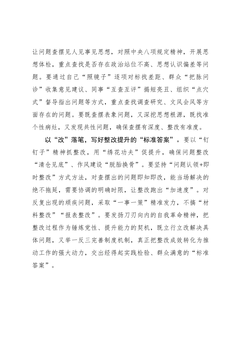 执好“学查改”三支笔 答好作风建设新考卷_第2页