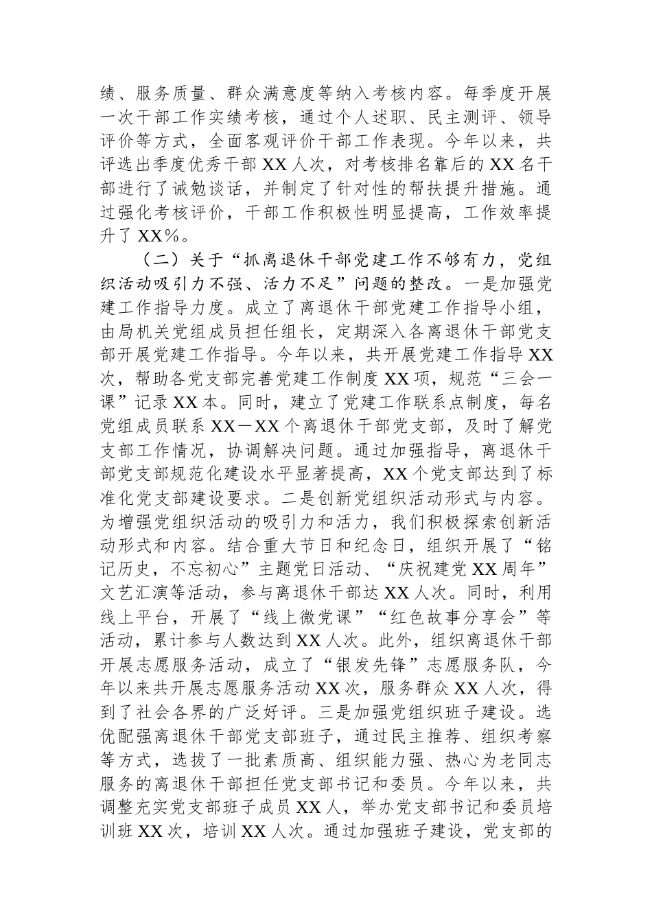 中共XX市老干部局机关党组关于落实巡察反馈意见整改工作完成情况报告_第2页