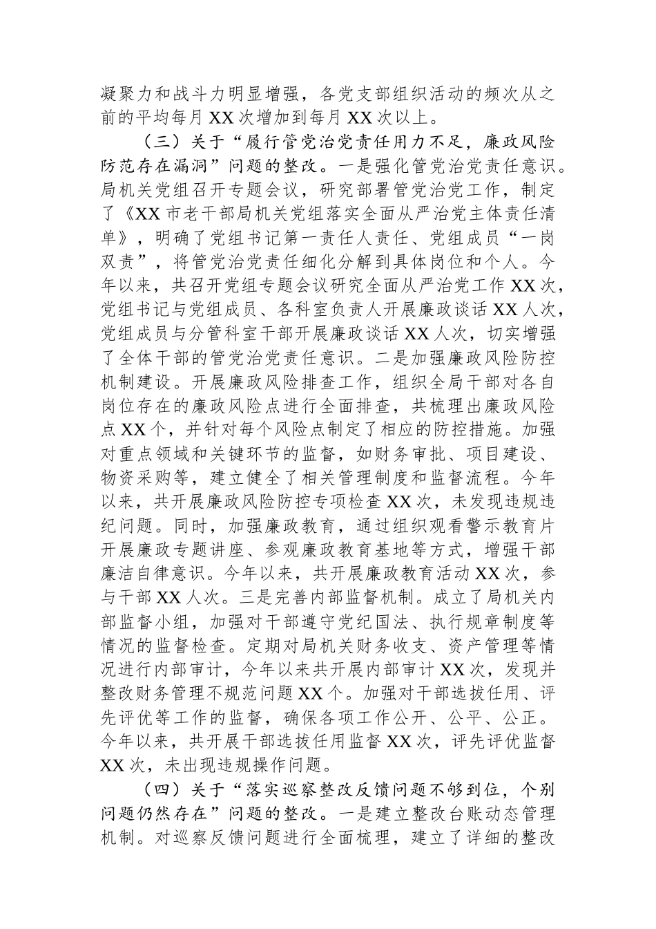 中共XX市老干部局机关党组关于落实巡察反馈意见整改工作完成情况报告_第3页