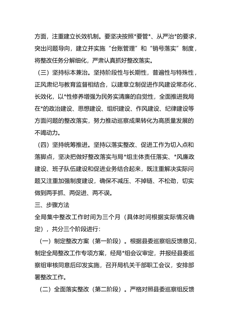 中共某县委巡察反馈问题整改方案_第2页