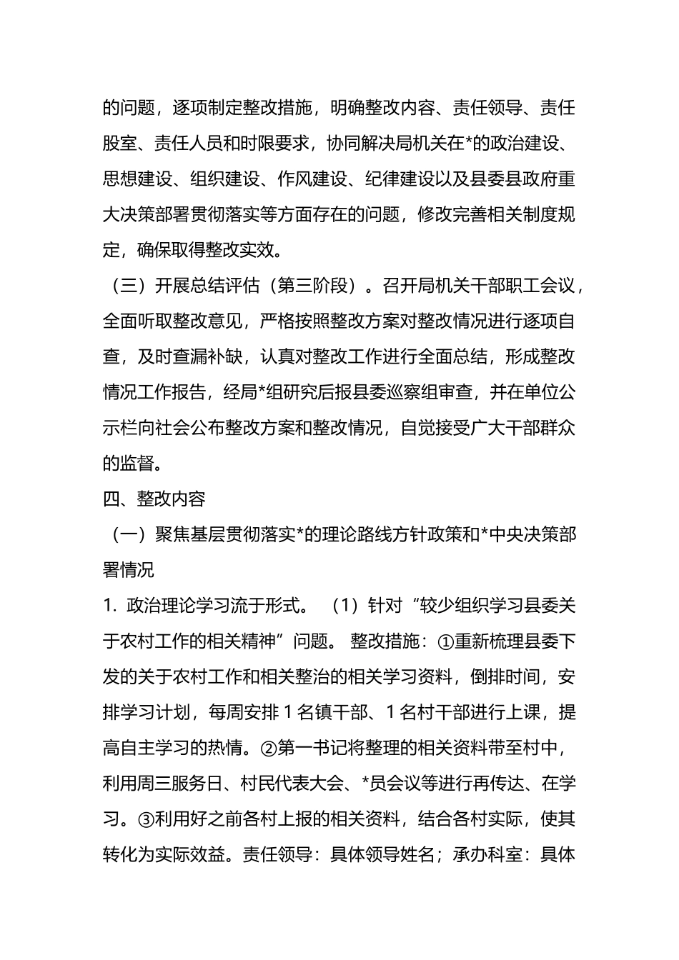 中共某县委巡察反馈问题整改方案_第3页