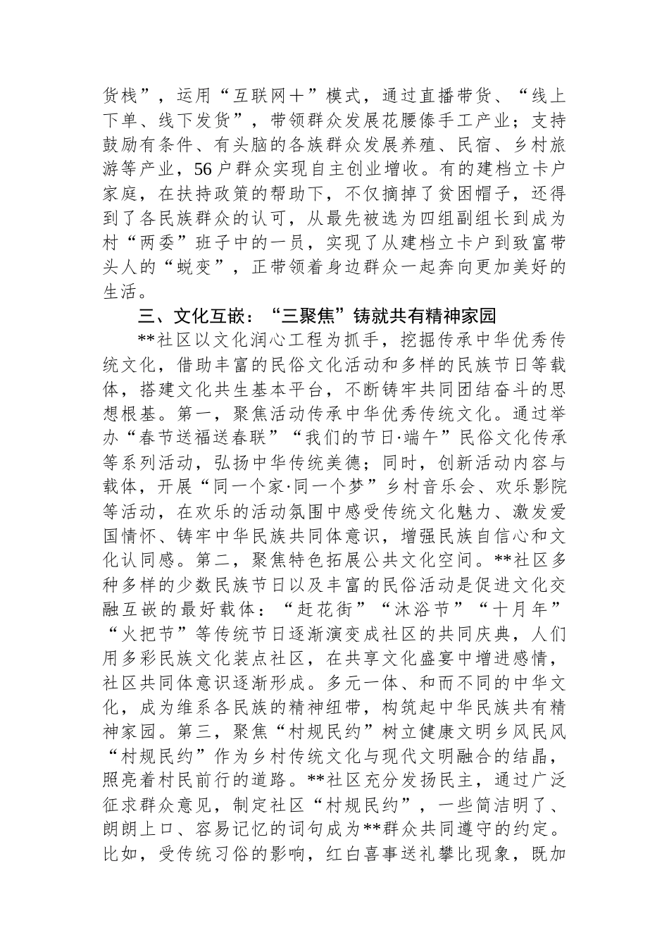 中华民族共同体建设典型案例材料_第3页