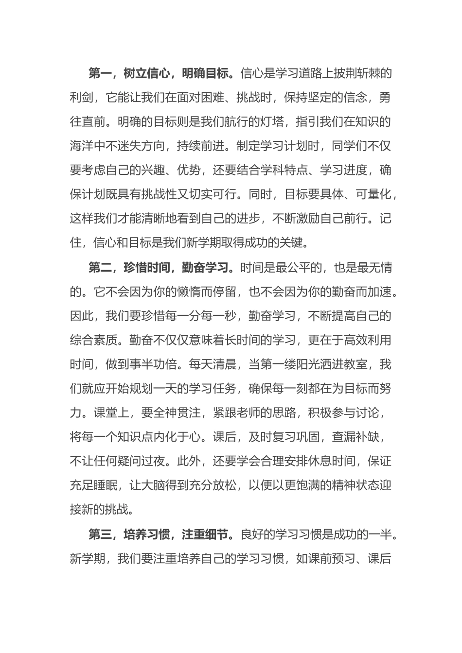 中小学生新学期校长（教师代表）开学典礼演讲发言稿_第2页