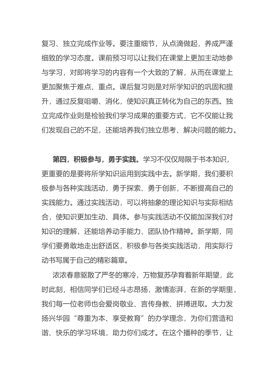 中小学生新学期校长（教师代表）开学典礼演讲发言稿_第3页