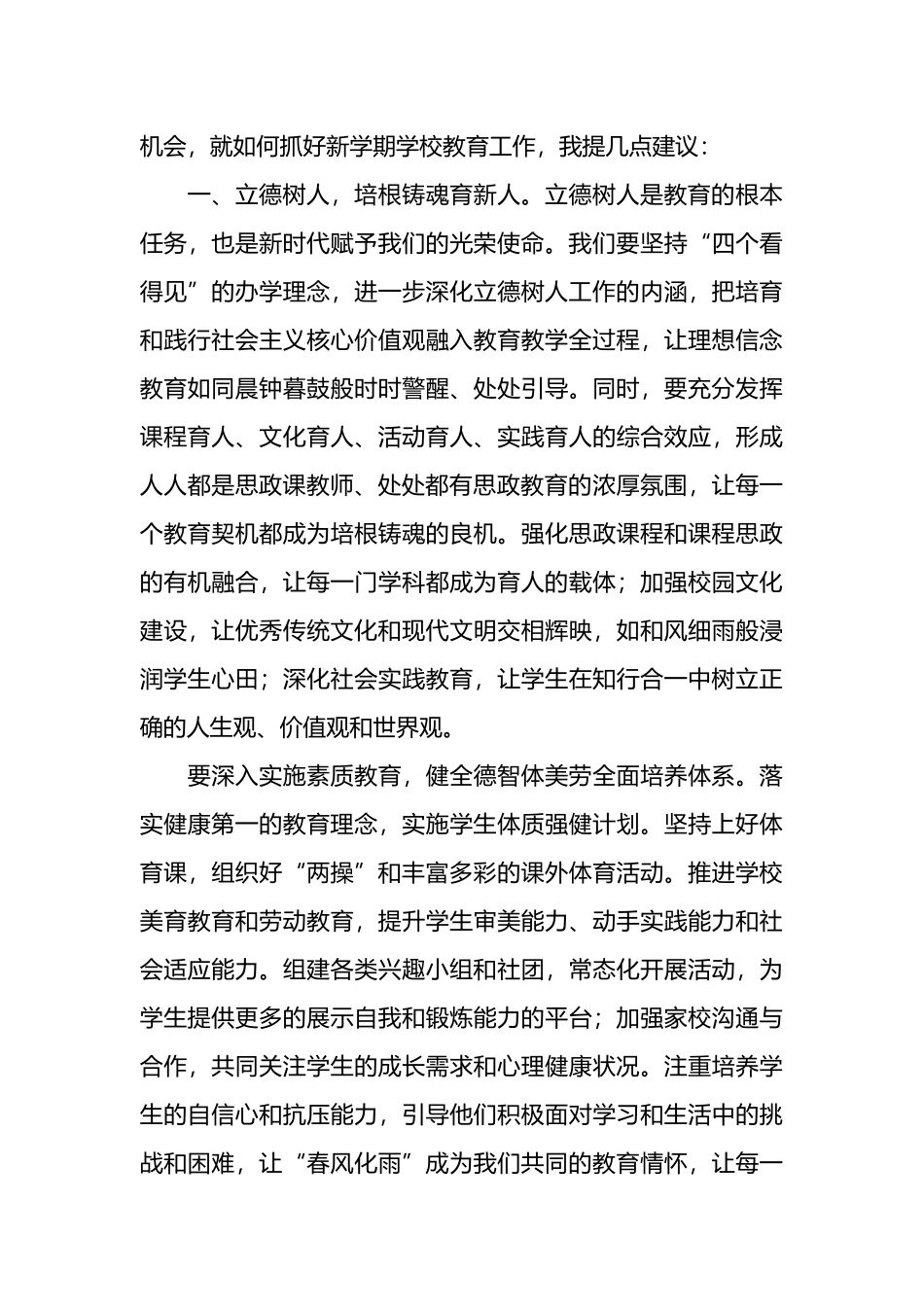 中学党总支书记在2025年春季开学工作会议上的讲话_第2页