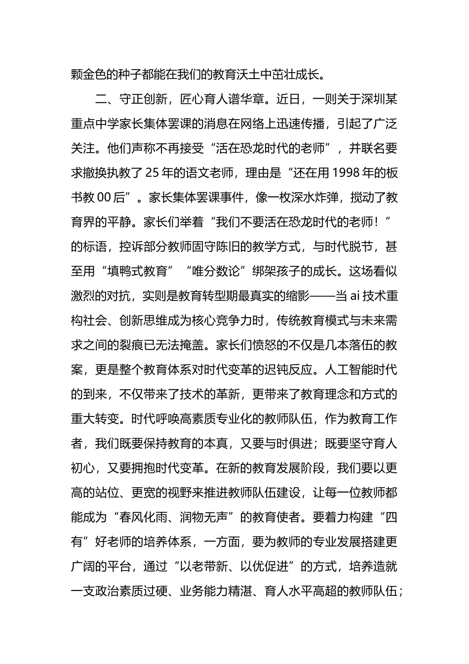 中学党总支书记在2025年春季开学工作会议上的讲话_第3页