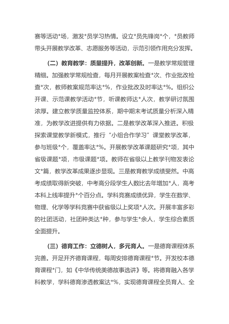 中学关于2024年党建工作总结及2025年工作谋划计划_第2页