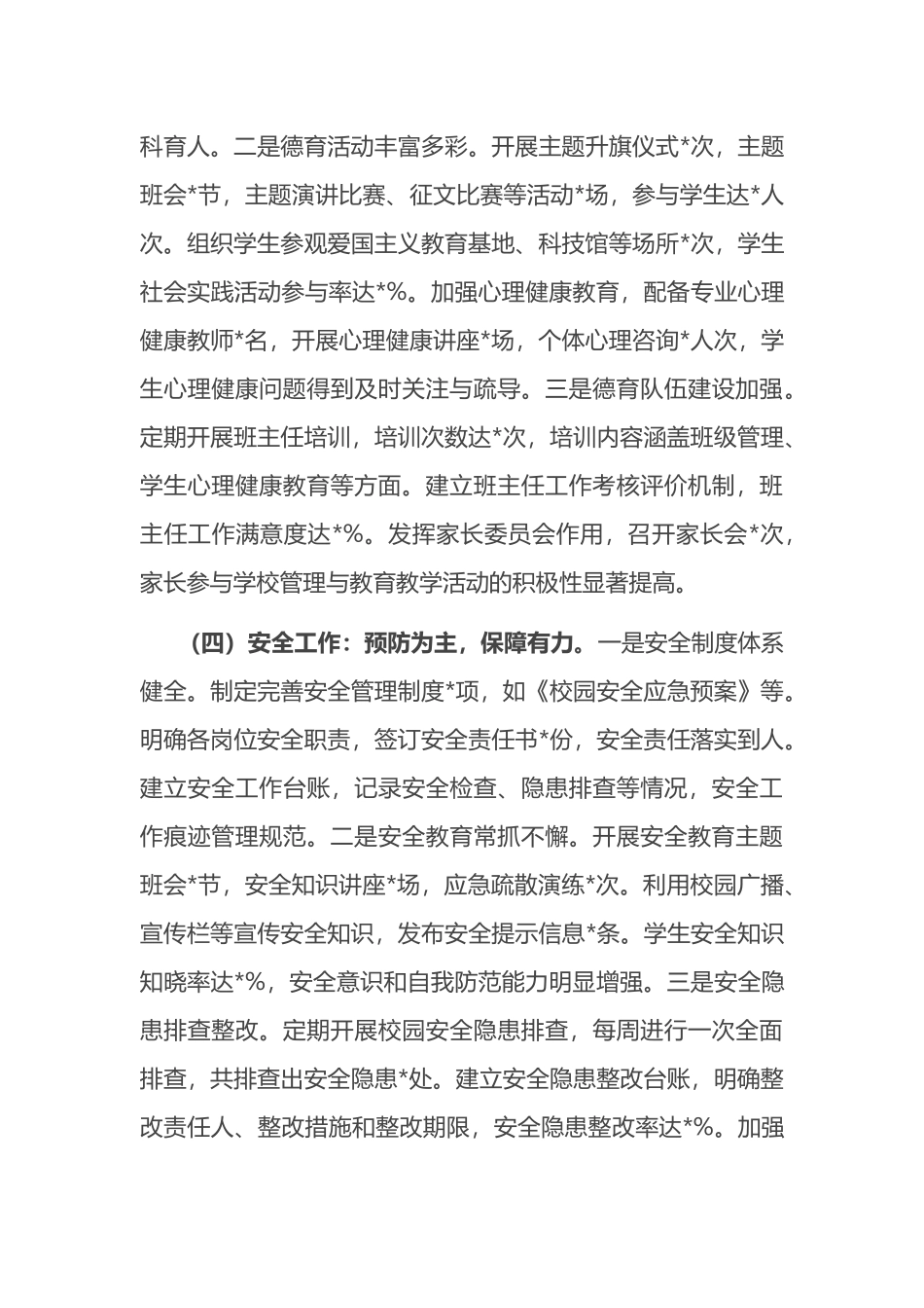 中学关于2024年党建工作总结及2025年工作谋划计划_第3页