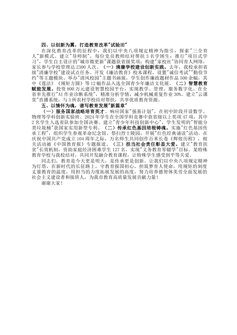 中学校长在学习教育读书班上的交流发言_第2页