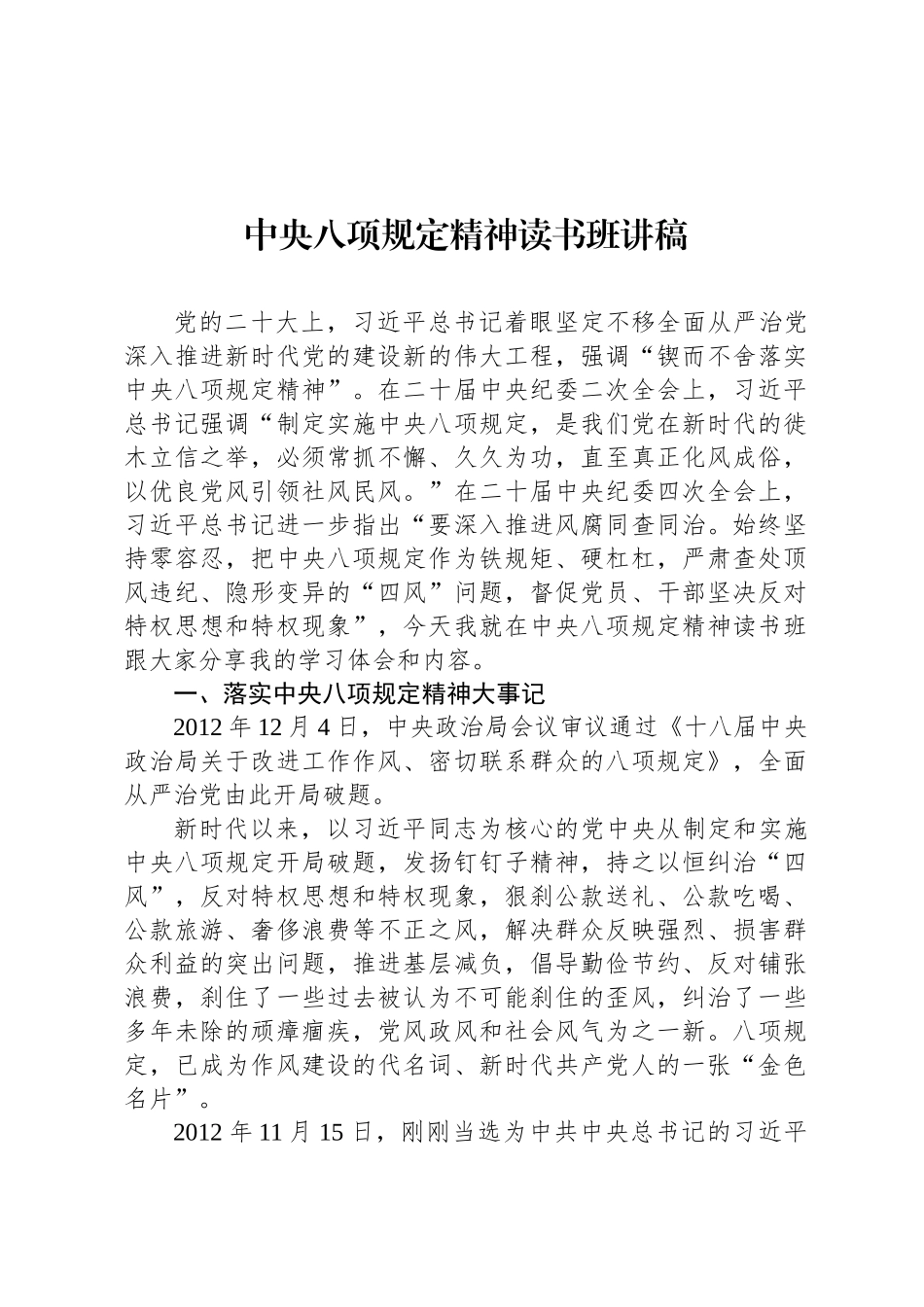 中央八项规定精神读书班讲稿_第1页