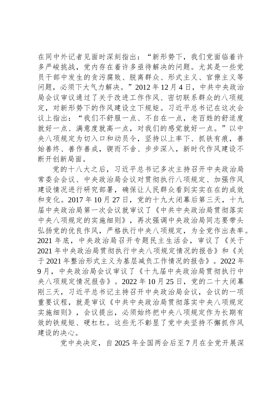 中央八项规定精神读书班讲稿_第2页