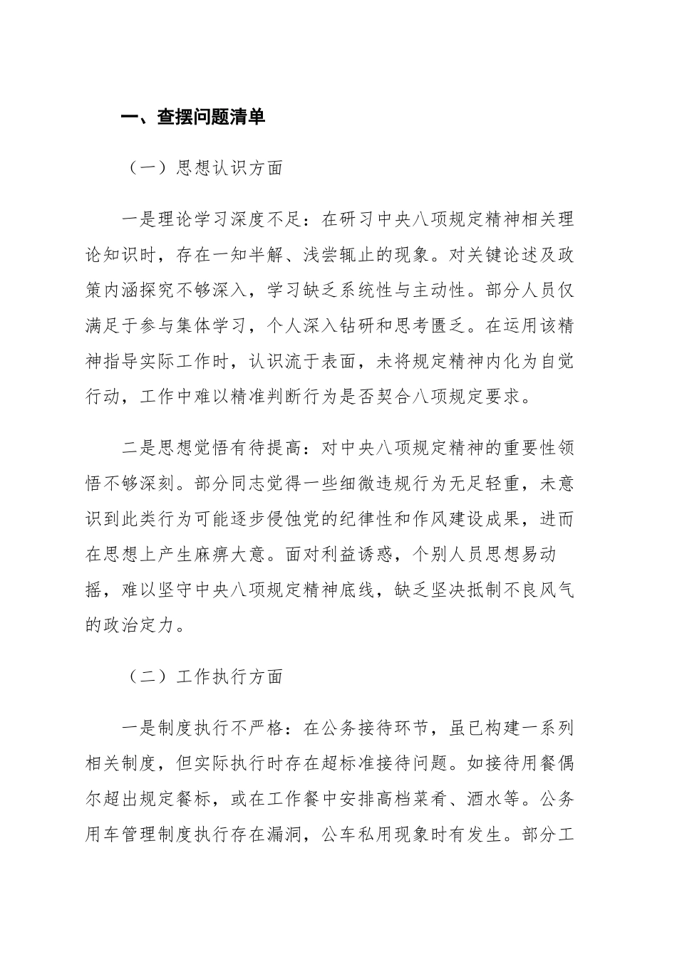中央八项规定精神学习教育查摆问题清单与整治台账【资深秘书】_第1页