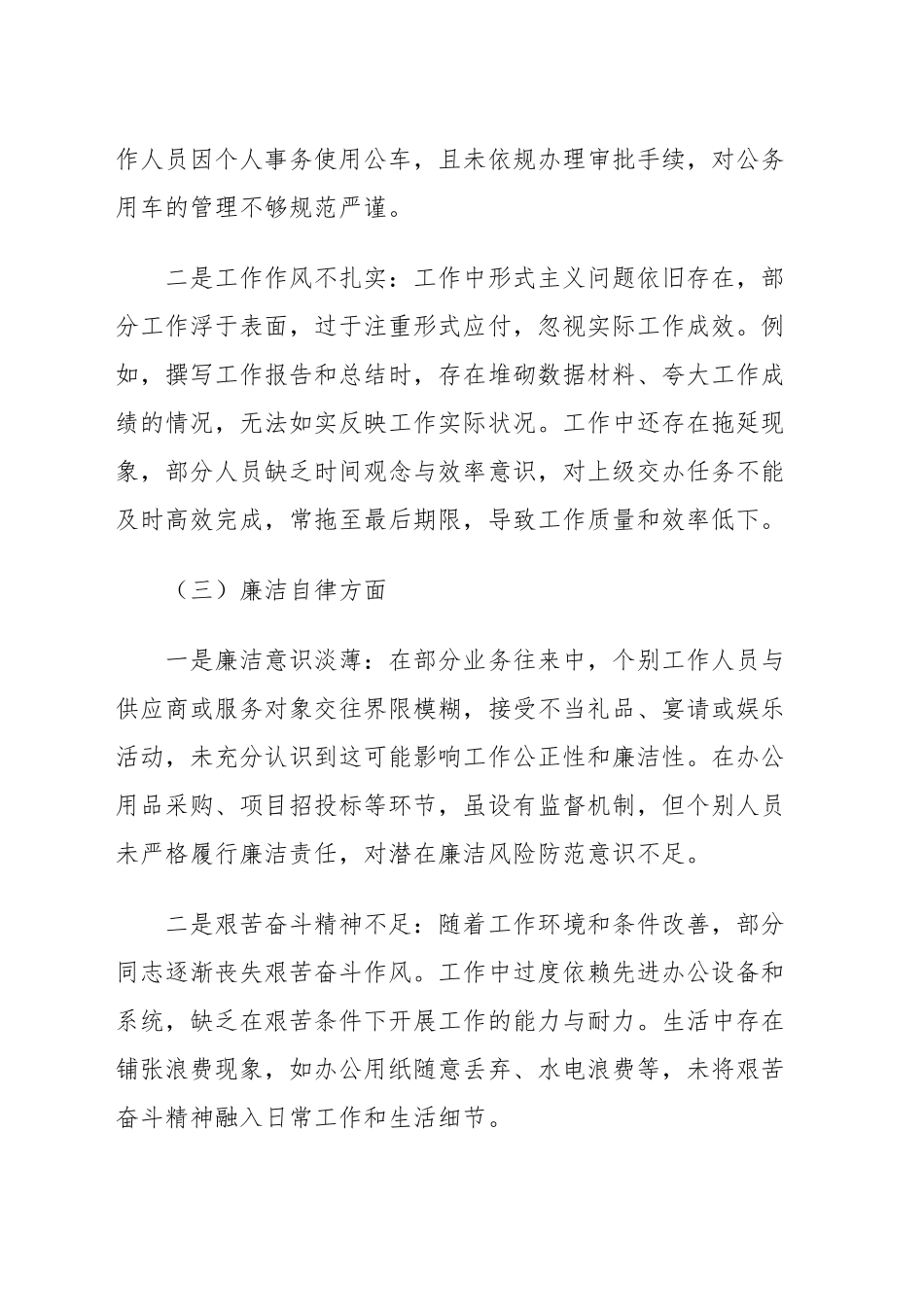中央八项规定精神学习教育查摆问题清单与整治台账【资深秘书】_第2页