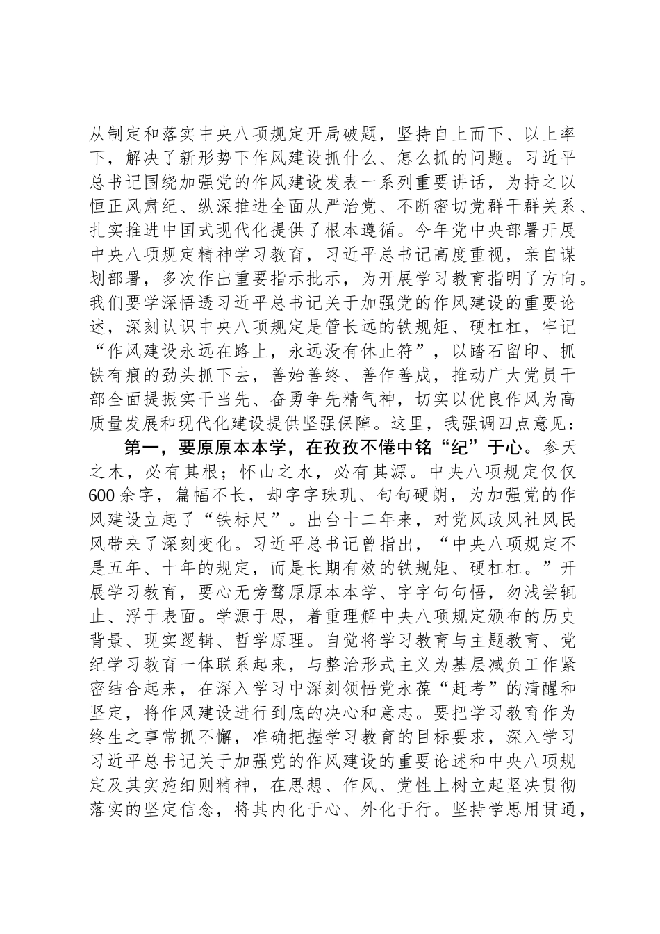 中央八项规定精神学习教育读书班第一次集中学习研讨主持讲话_第2页