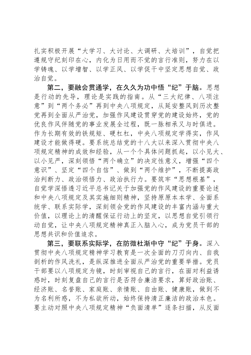 中央八项规定精神学习教育读书班第一次集中学习研讨主持讲话_第3页