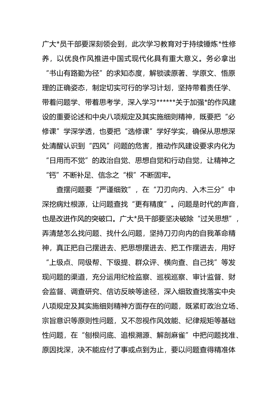 中央八项规定精神学习教育研讨交流发言材料汇编(3篇)_第2页