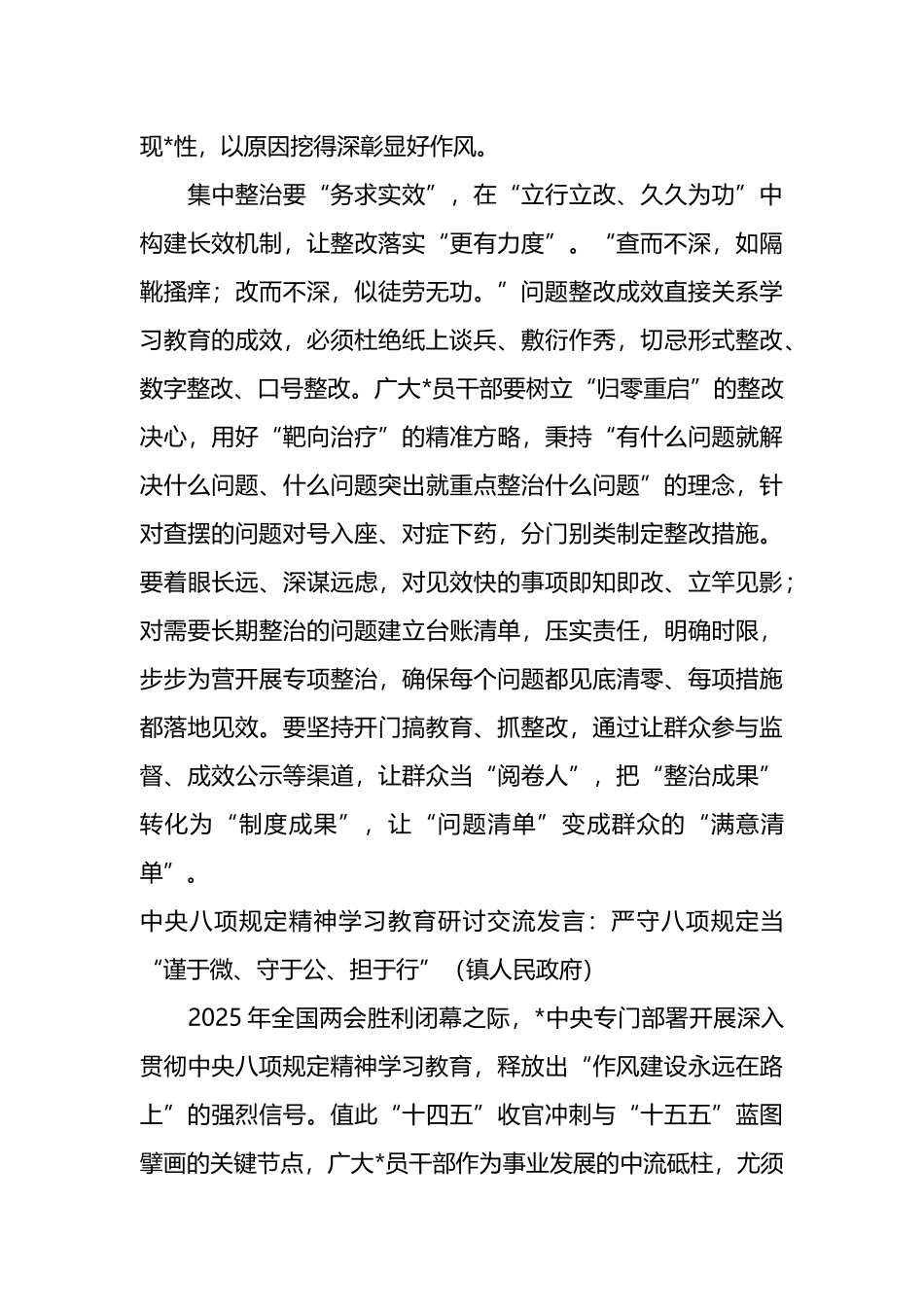 中央八项规定精神学习教育研讨交流发言材料汇编(3篇)_第3页