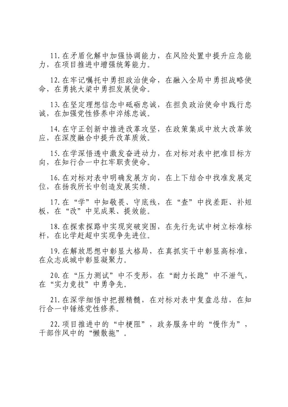 中字型排比句（2025年5月3日）_第2页