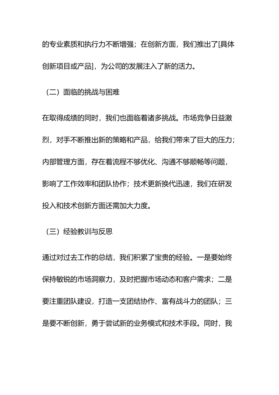 主管领导2024年务虚会上的讲话_第2页