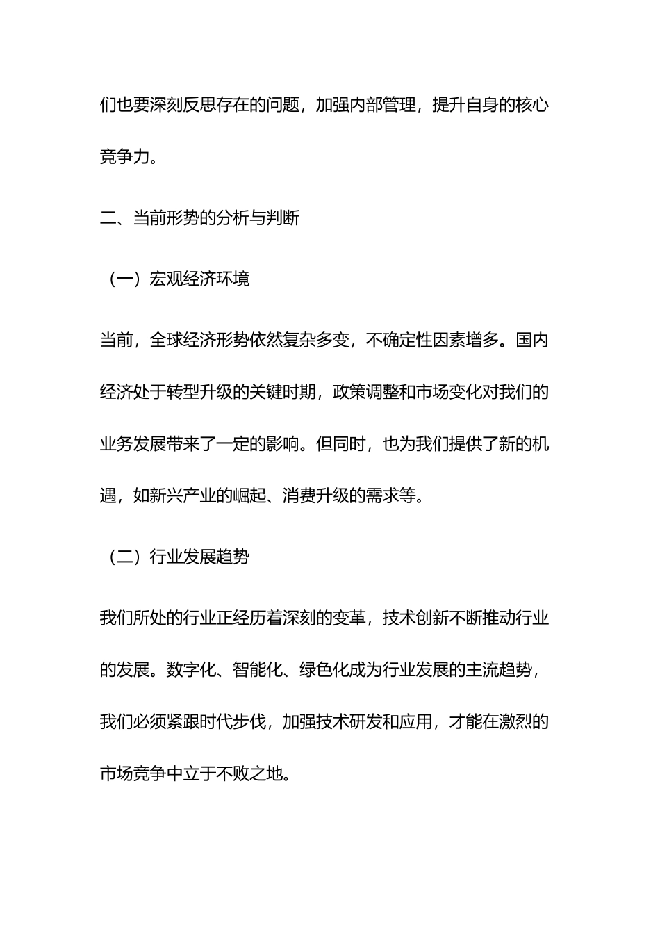 主管领导2024年务虚会上的讲话_第3页