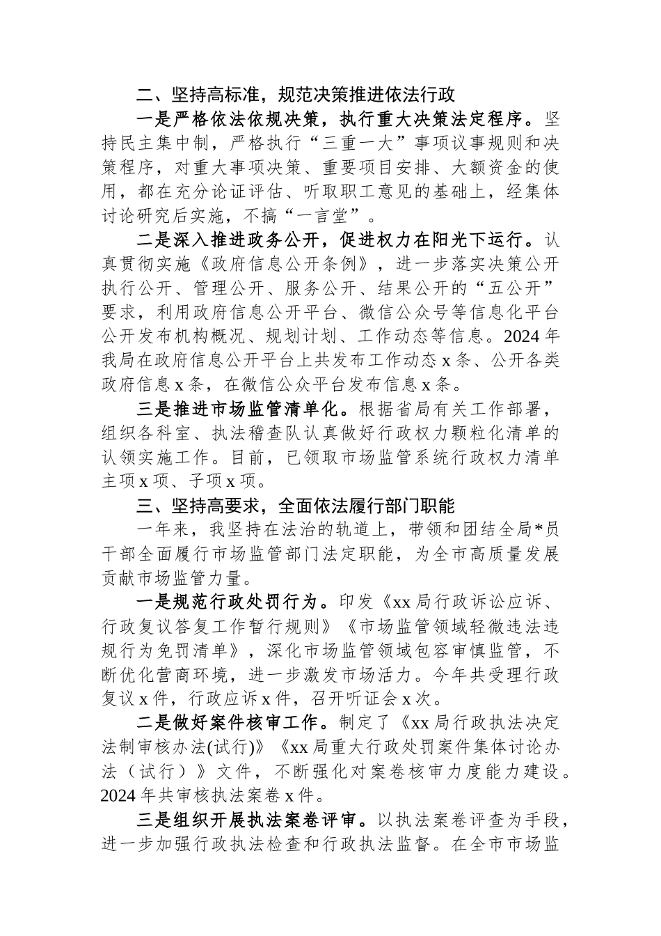 主要负责人履行推进法治建设第一责任人职责述职报告_第2页