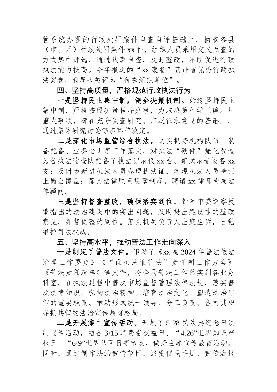 主要负责人履行推进法治建设第一责任人职责述职报告_第3页