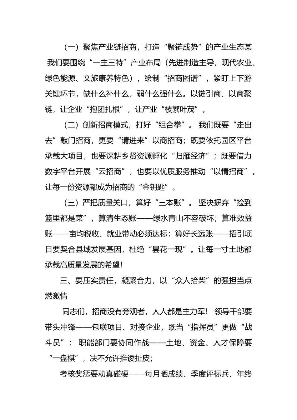 主要领导在招商动员会上的讲话_第2页