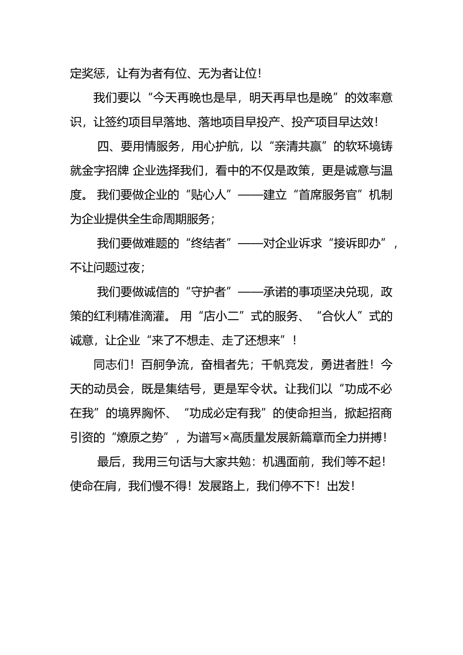 主要领导在招商动员会上的讲话_第3页