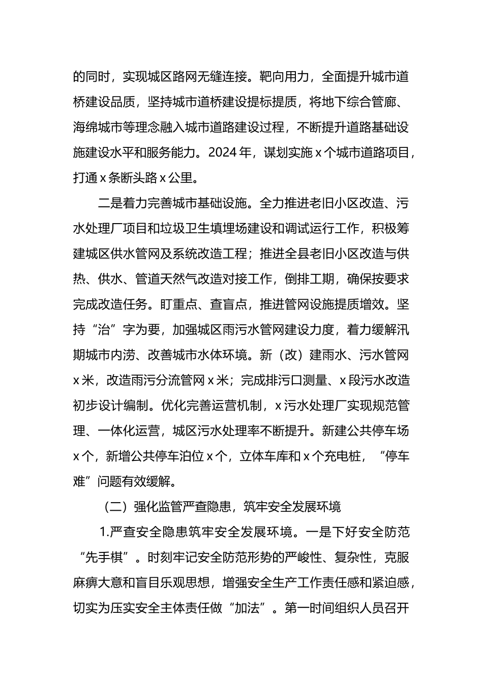 住建局2024年工作总结及2025年工作谋划计划_第2页