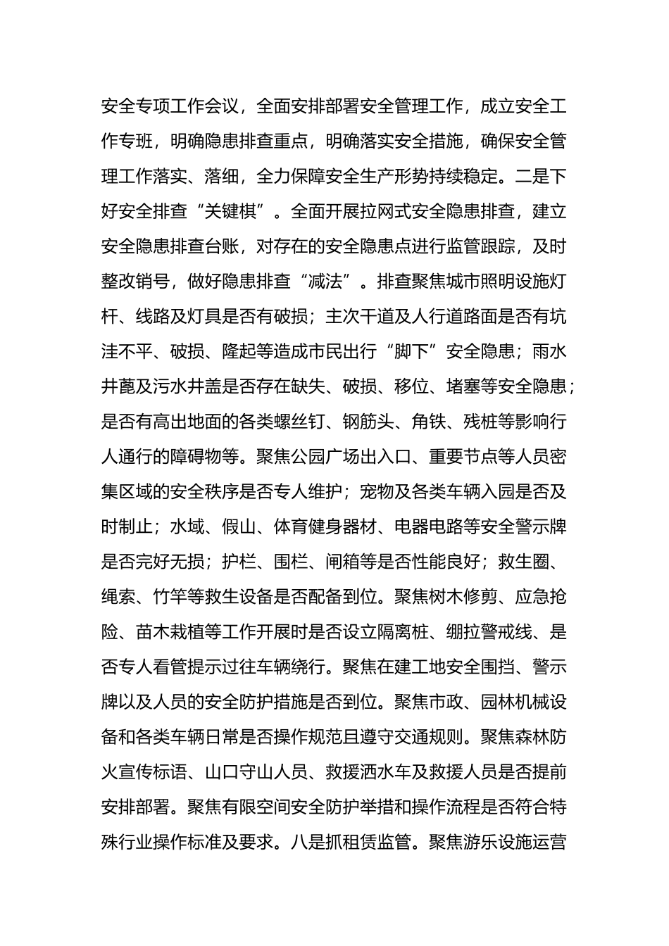 住建局2024年工作总结及2025年工作谋划计划_第3页