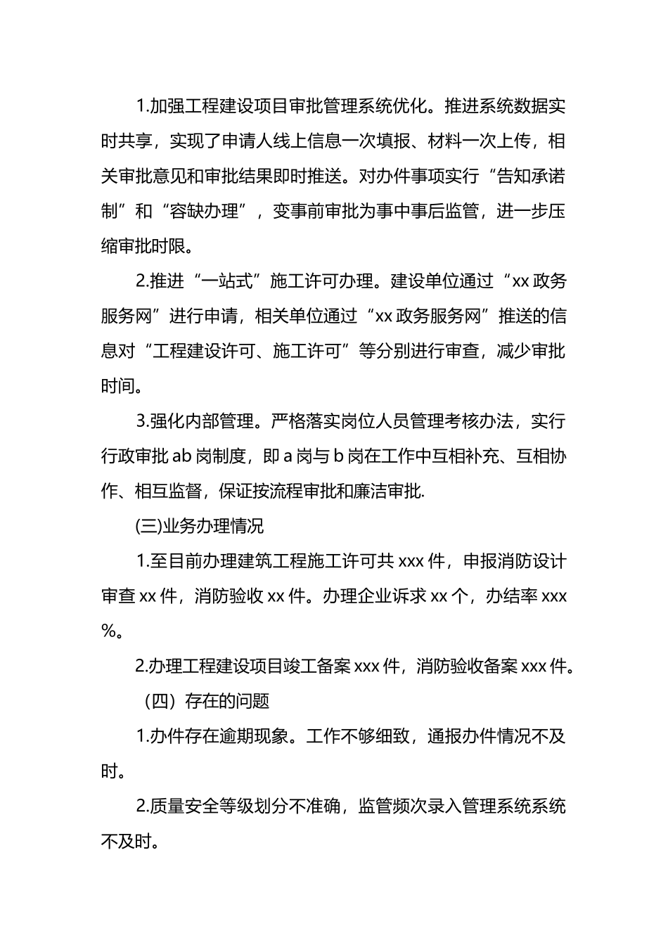 住建局2024年优化营商环境工作总结_第2页
