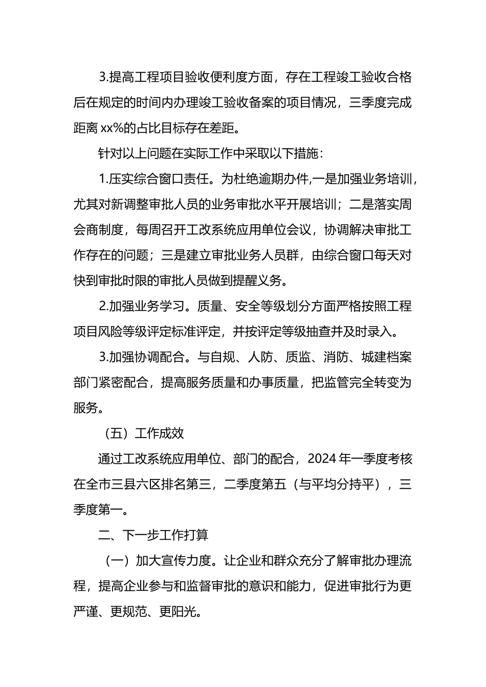 住建局2024年优化营商环境工作总结_第3页