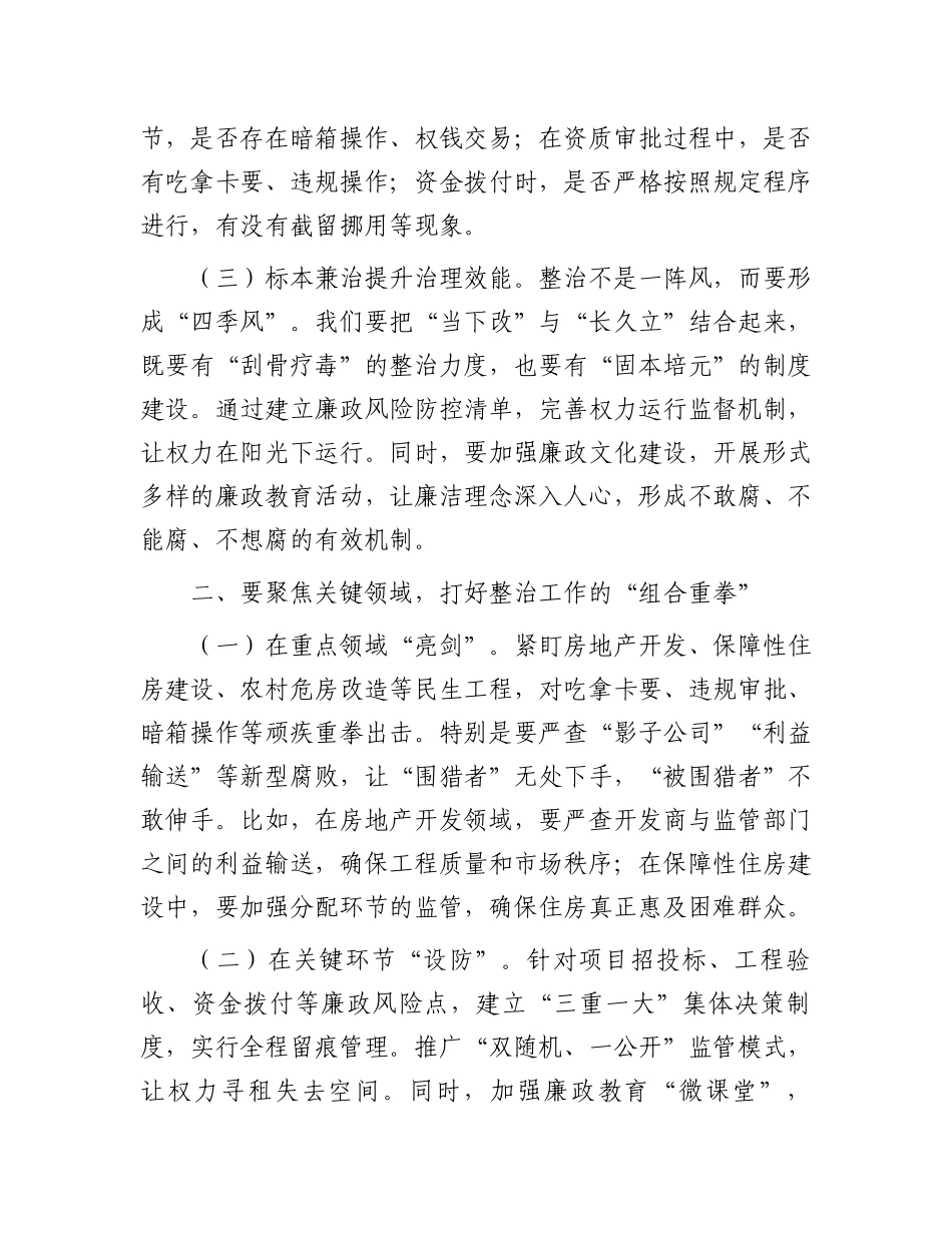 住建局党组书记在关于深化整治住建领域群众身边不正之风和腐败问题动员部署会上的讲话_第2页