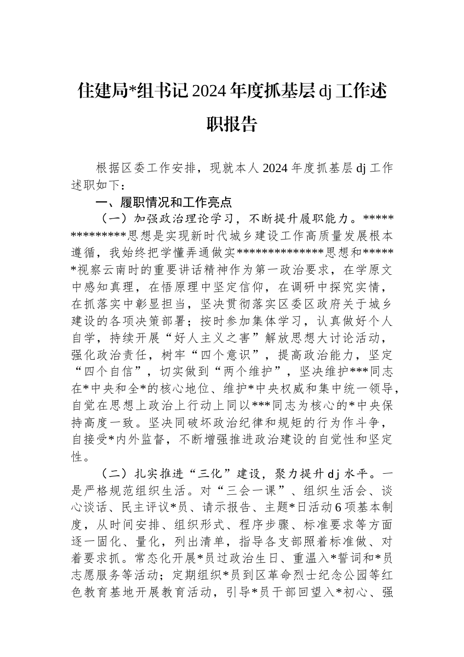 住建局书记2024年度抓基层党建工作述职报告_第1页