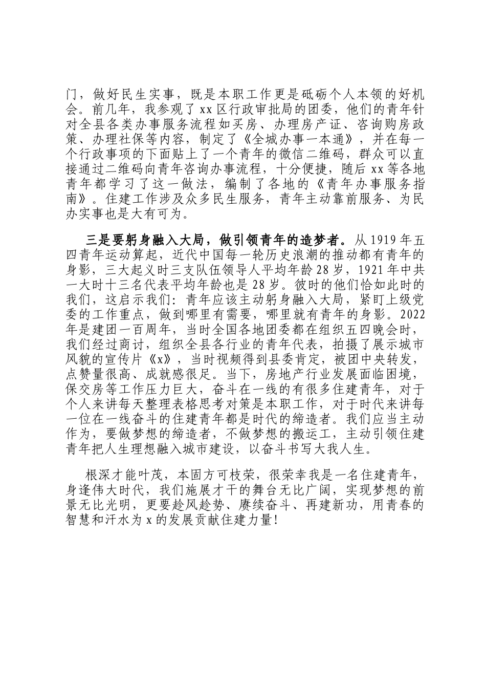 住建局长在五四青年座谈会上的发言材料_第2页