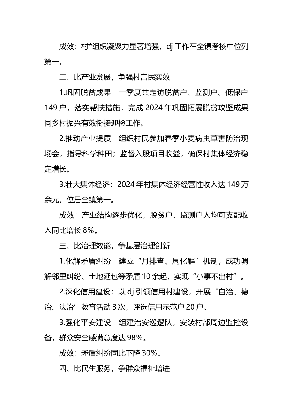 驻村第一书记2025年第一季度“擂台比武”材料_第2页