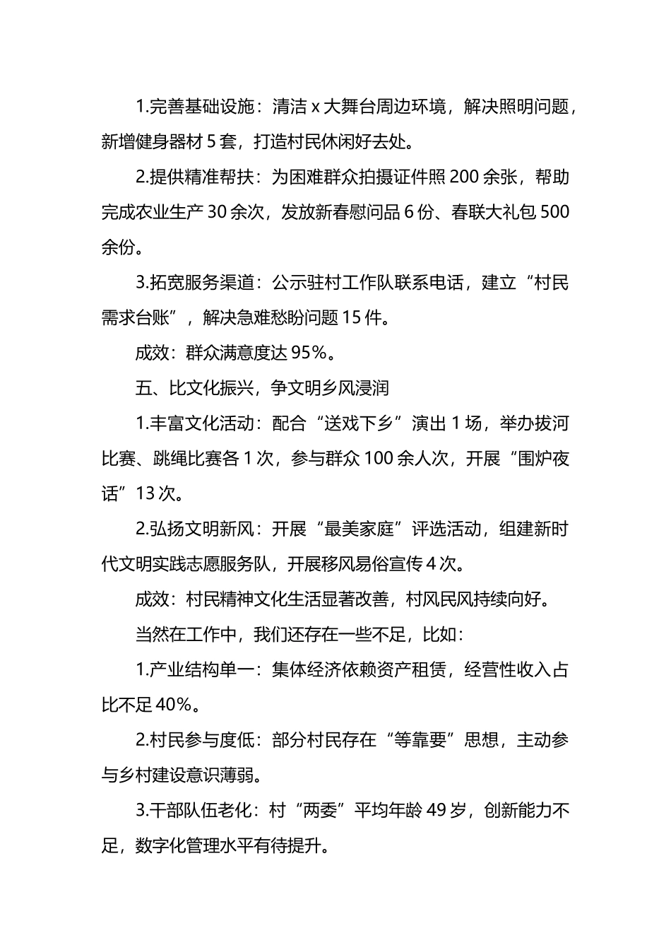 驻村第一书记2025年第一季度“擂台比武”材料_第3页